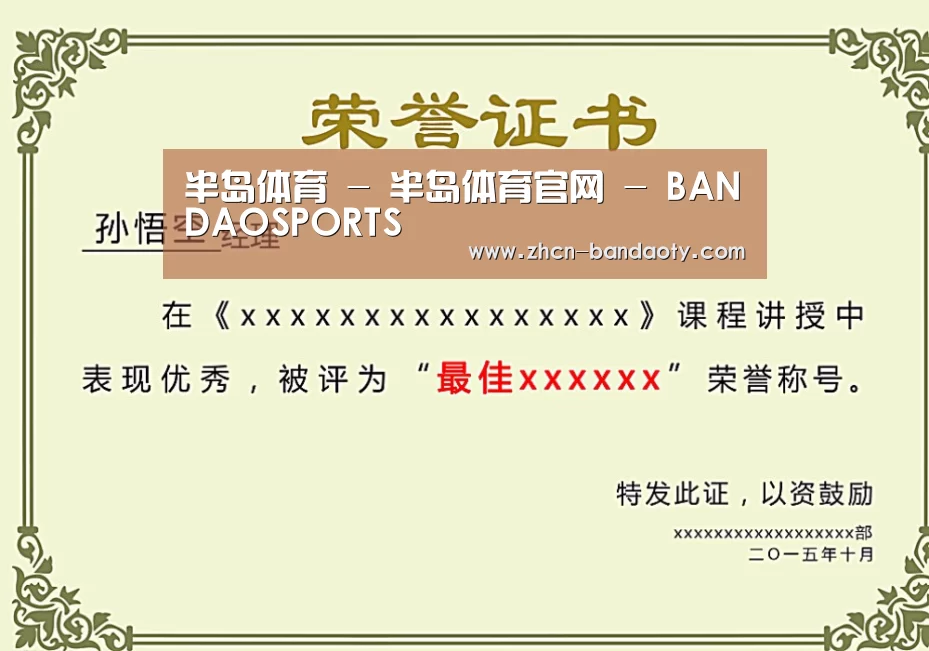 荣誉证书一
