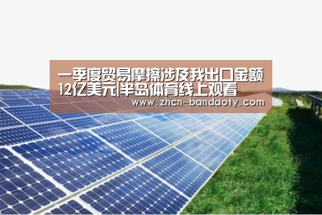 半岛体育线上观看