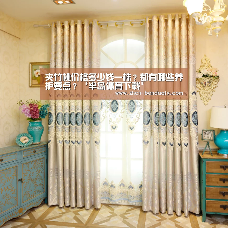 夹竹桃价格多少钱一株?都有哪些养护要点?‘半岛体育下载’(图4) 半岛体育体育网