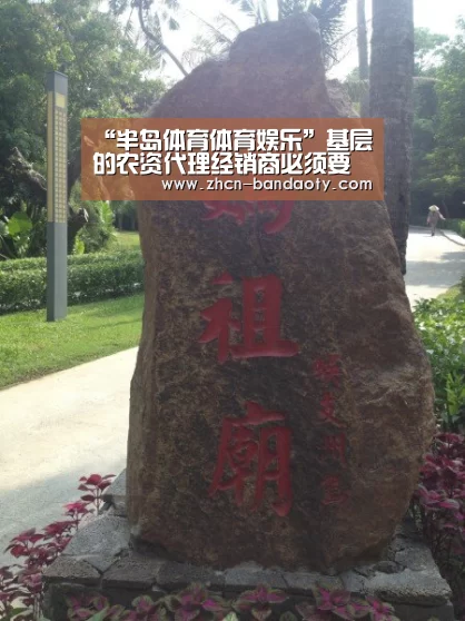 “半岛体育体育娱乐”基层的农资代理经销商必须要知道的五大营销