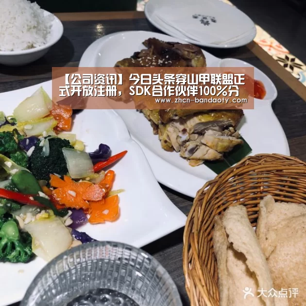 【公司资讯】今日头条穿山甲联盟正式开放注册,SDK合作伙伴100%分成:半岛体育体育娱乐(图2) 半岛体育线上观看