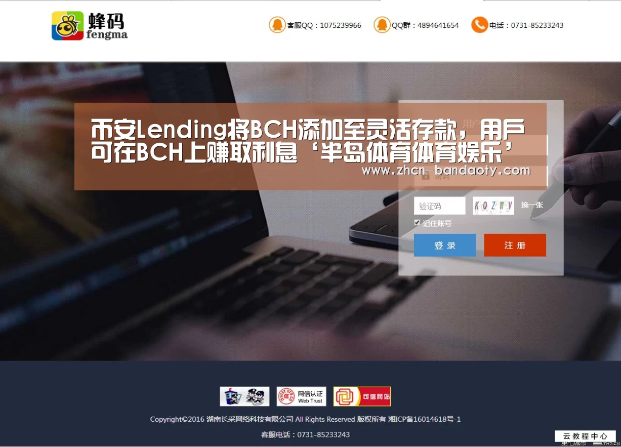 币安Lending将BCH添加至灵活存款，用户可在BCH上赚
