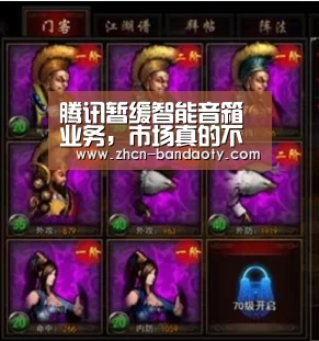 腾讯暂缓智能音箱业务，市场真的不行了吗？|半岛体育下载